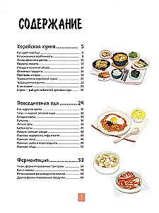 Korean Cuisine in Illustrations