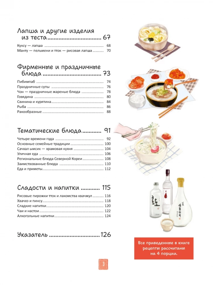Korean Cuisine in Illustrations