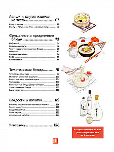 Korean Cuisine in Illustrations