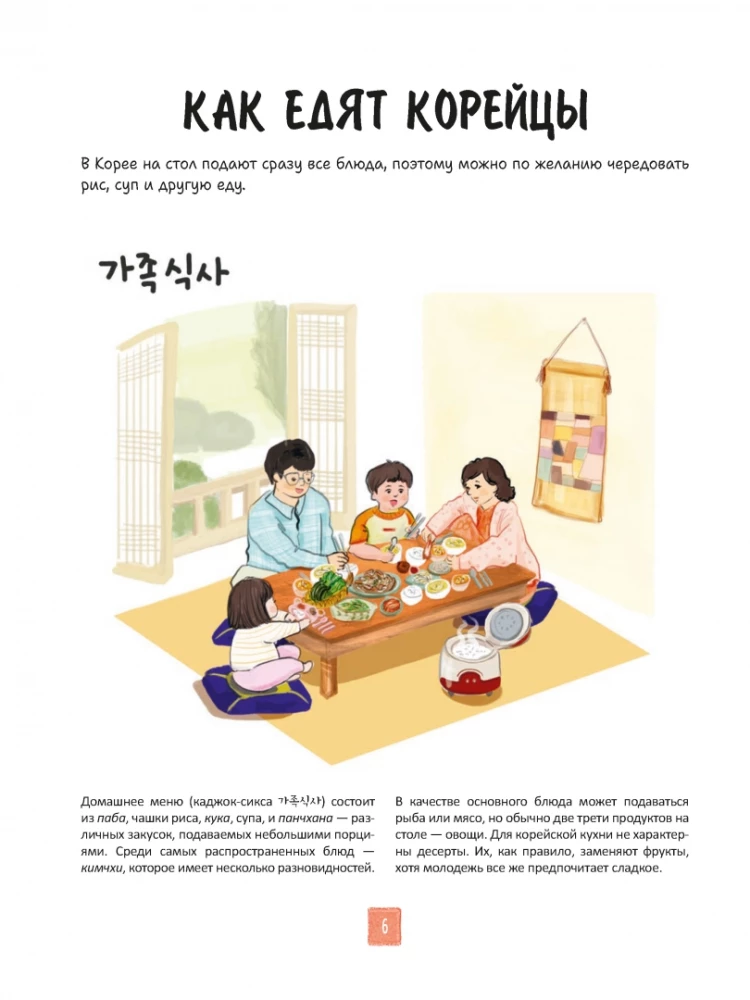 Korean Cuisine in Illustrations