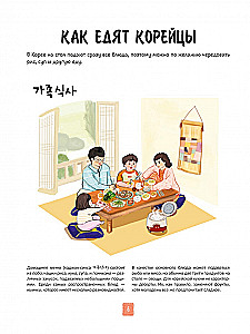 Korean Cuisine in Illustrations