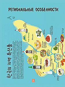 Korean Cuisine in Illustrations