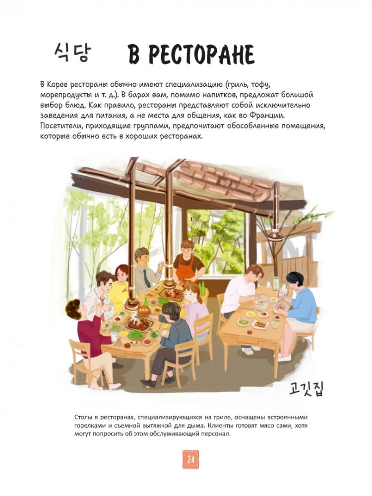 Korean Cuisine in Illustrations