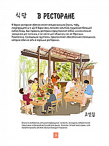 Korean Cuisine in Illustrations