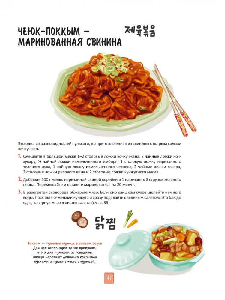 Korean Cuisine in Illustrations