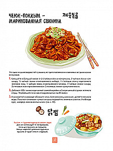 Korean Cuisine in Illustrations