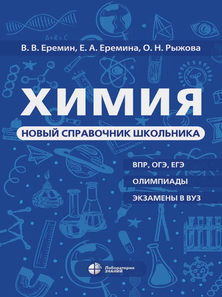 Chemistry. A New Student Handbook