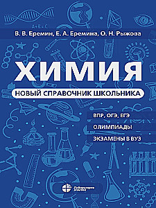 Chemistry. A New Student Handbook