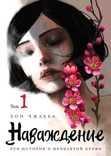 Manhwa Set Delusion (Volume 1 and Volume 2)
