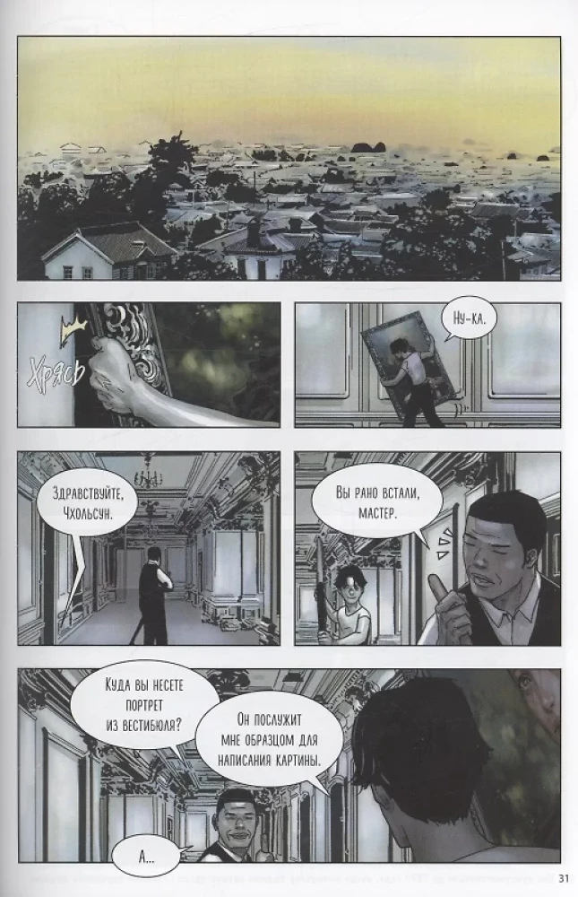Zestaw manhwy Nawiedzenie (Tom 1 i Tom 2)
