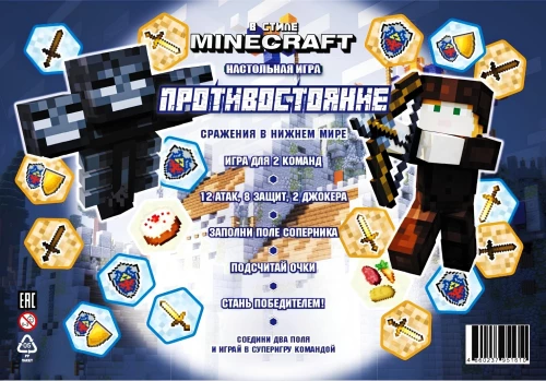 Board Game - Confrontation. In the Style of Minecraft. Battles in the Nether