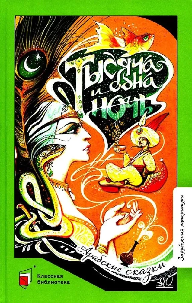 One Thousand and One Nights. Arabic Tales