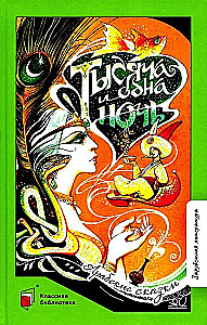 One Thousand and One Nights. Arabic Tales