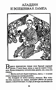One Thousand and One Nights. Arabic Tales