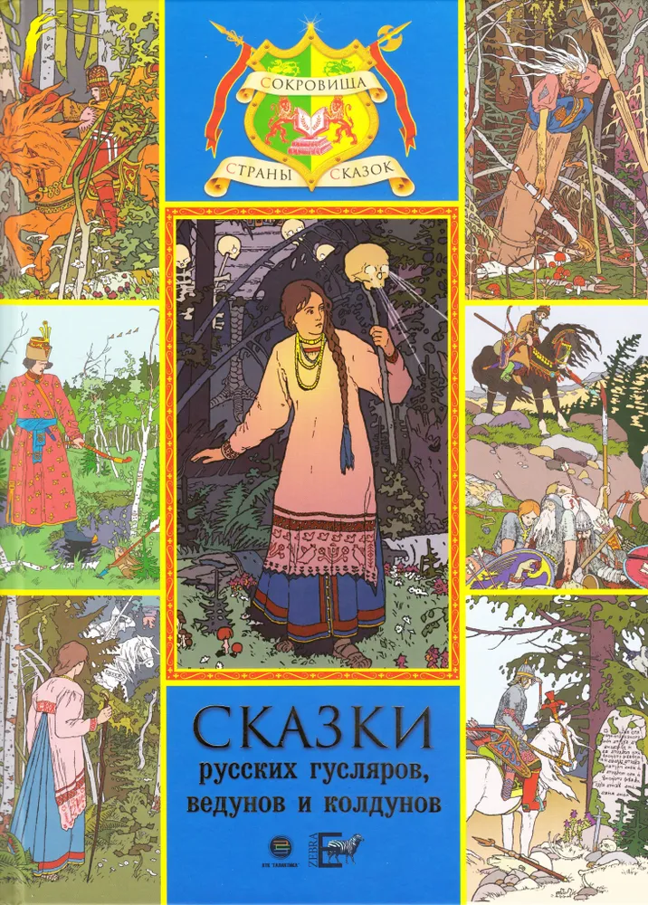 Märchen russischer Guslar, Weisen und Zauberer