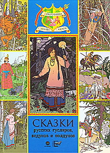 Tales of Russian Gusli Players, Wizards, and Sorcerers