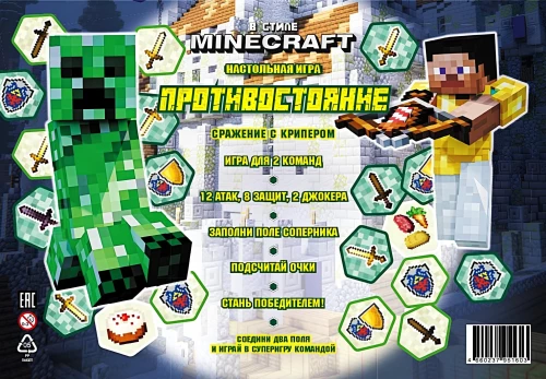 Board game - Confrontation. In the style of Minecraft. Battle with a Creeper
