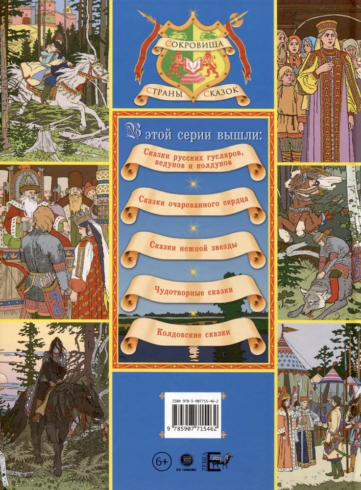 Tales of Russian Gusli Players, Wizards, and Sorcerers