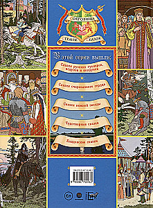 Tales of Russian Gusli Players, Wizards, and Sorcerers