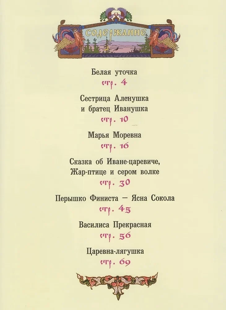 Tales of Russian Gusli Players, Wizards, and Sorcerers