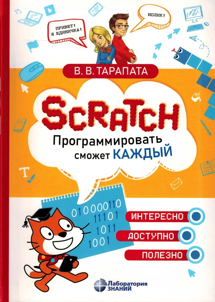 Scratch. Programować może każdy