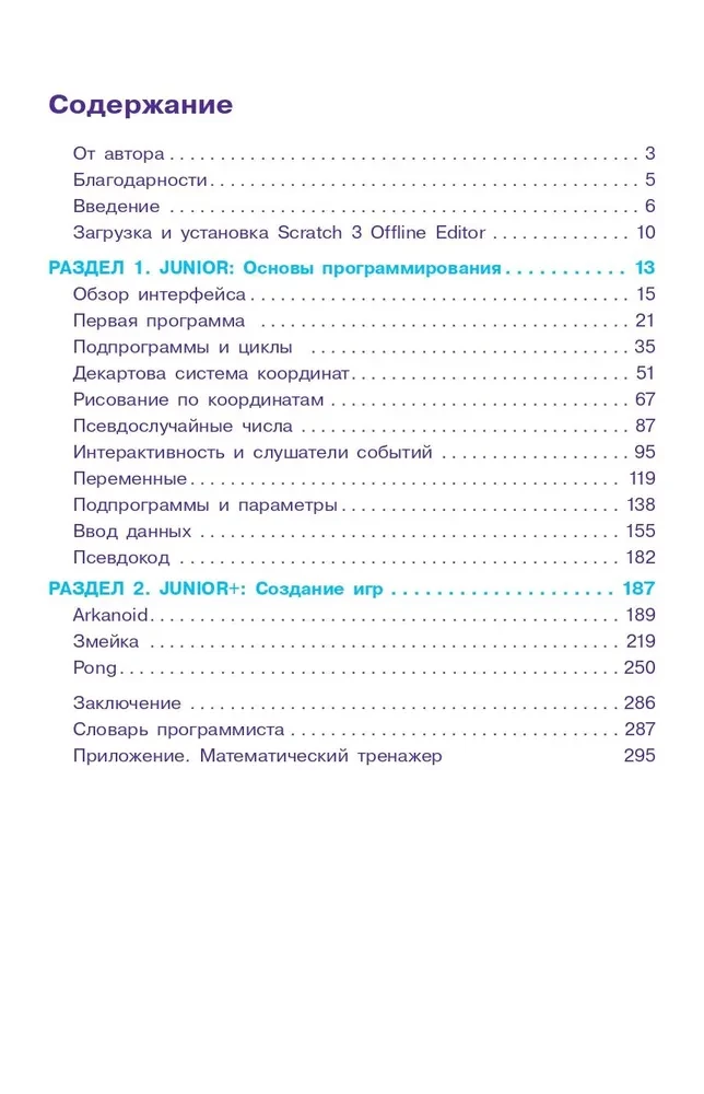 Scratch. Программировать сможет каждый