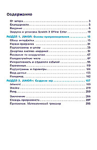 Scratch. Программировать сможет каждый