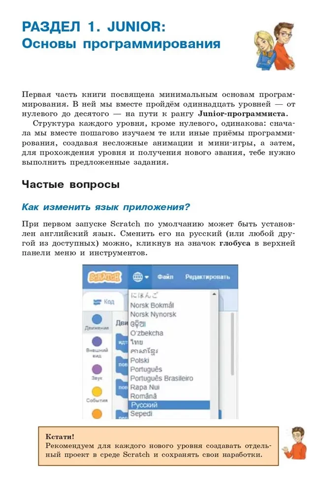 Scratch. Программировать сможет каждый