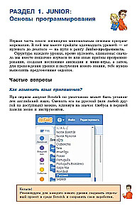 Scratch. Программировать сможет каждый