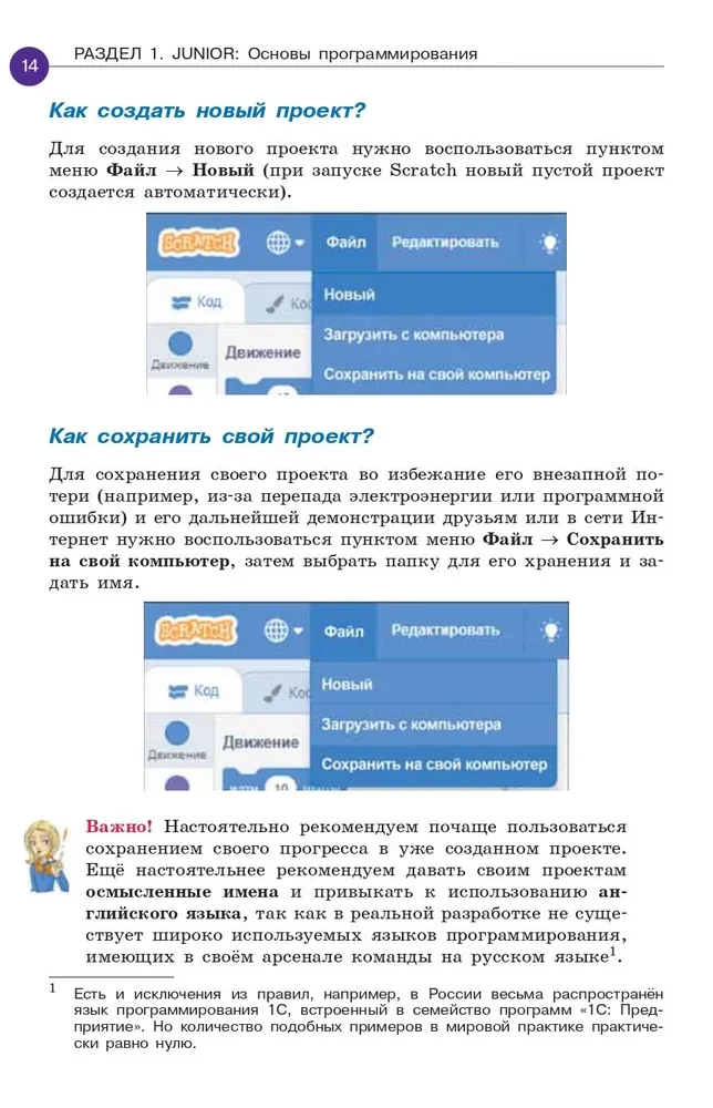 Scratch. Программировать сможет каждый