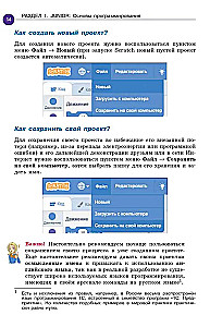 Scratch. Программировать сможет каждый