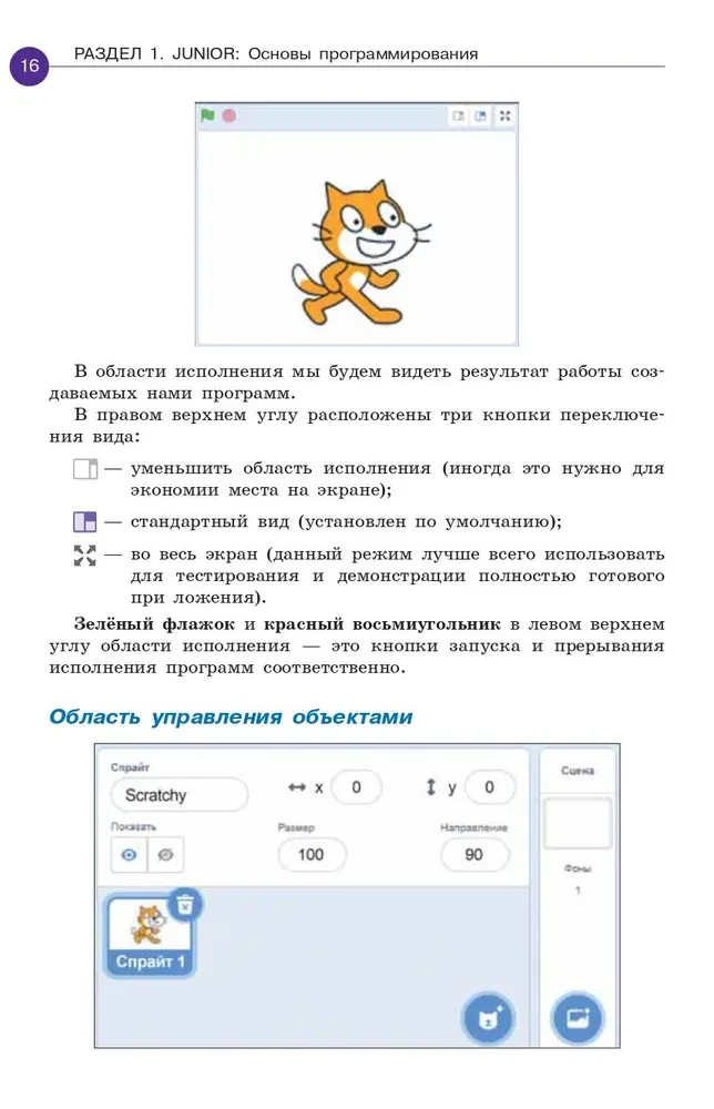 Scratch. Программировать сможет каждый