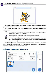 Scratch. Программировать сможет каждый