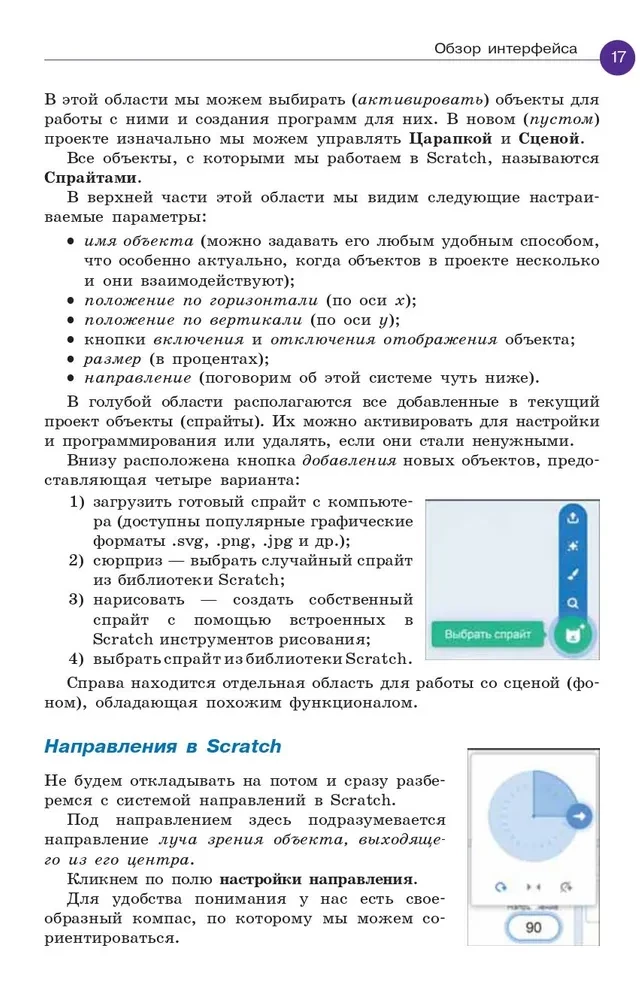 Scratch. Программировать сможет каждый