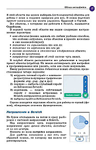 Scratch. Программировать сможет каждый