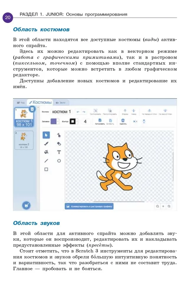 Scratch. Программировать сможет каждый