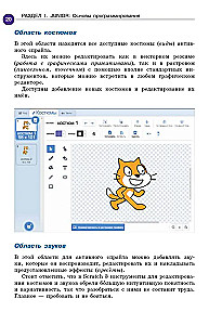 Scratch. Программировать сможет каждый
