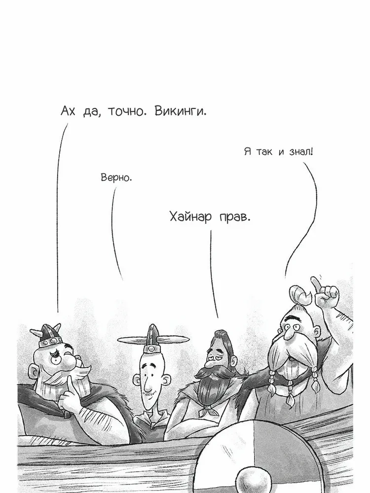 Freja i Bezczelni