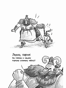 Freja i Bezczelni