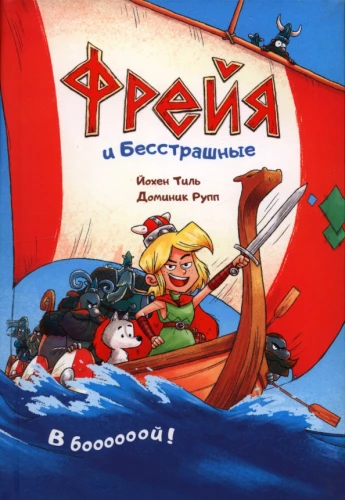 Freya and the Fearless