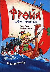 Freja i Bezczelni