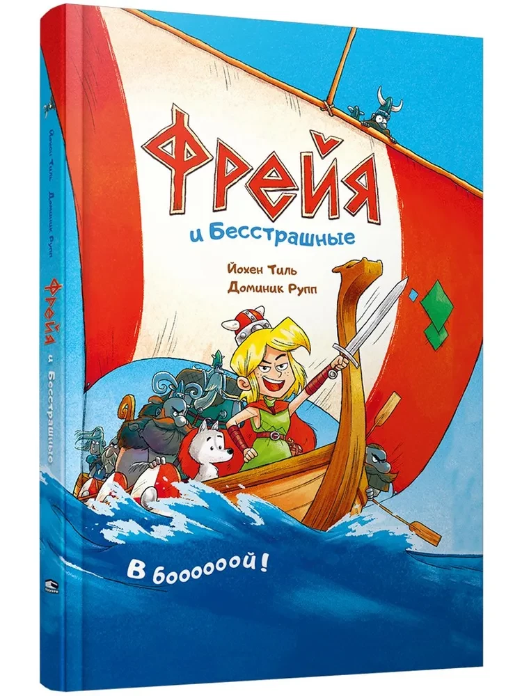 Freja i Bezczelni