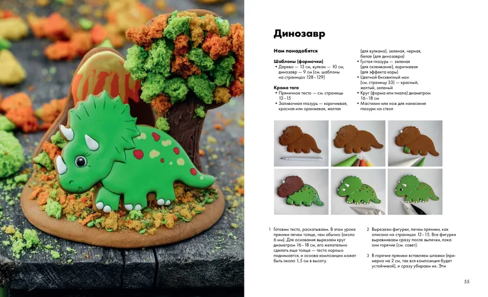 Piernikowa kraina. Lekcje, szablony, sekrety mistrzostwa