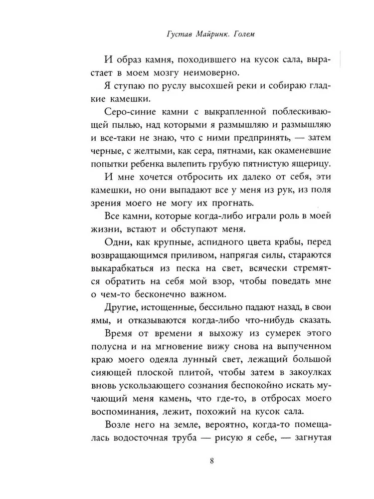 Голем