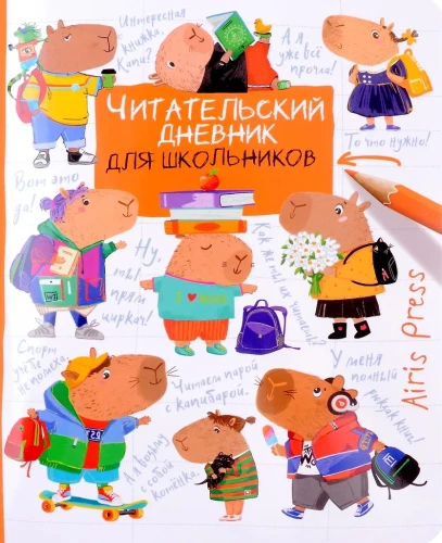 Reading Diary for Schoolchildren. Capybaras. School Years