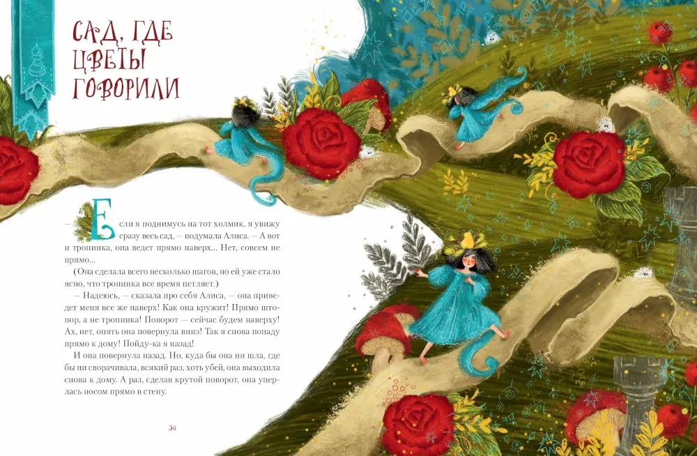 Alice in Wonderland