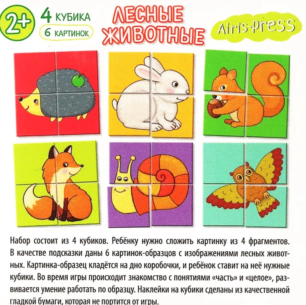 Smart cubes in a tray. 4 pieces. Forest animals