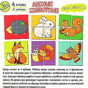 Smart cubes in a tray. 4 pieces. Forest animals
