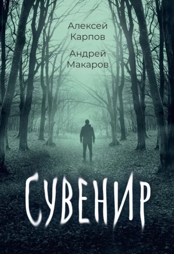Souvenir