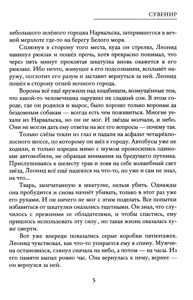 Сувенир